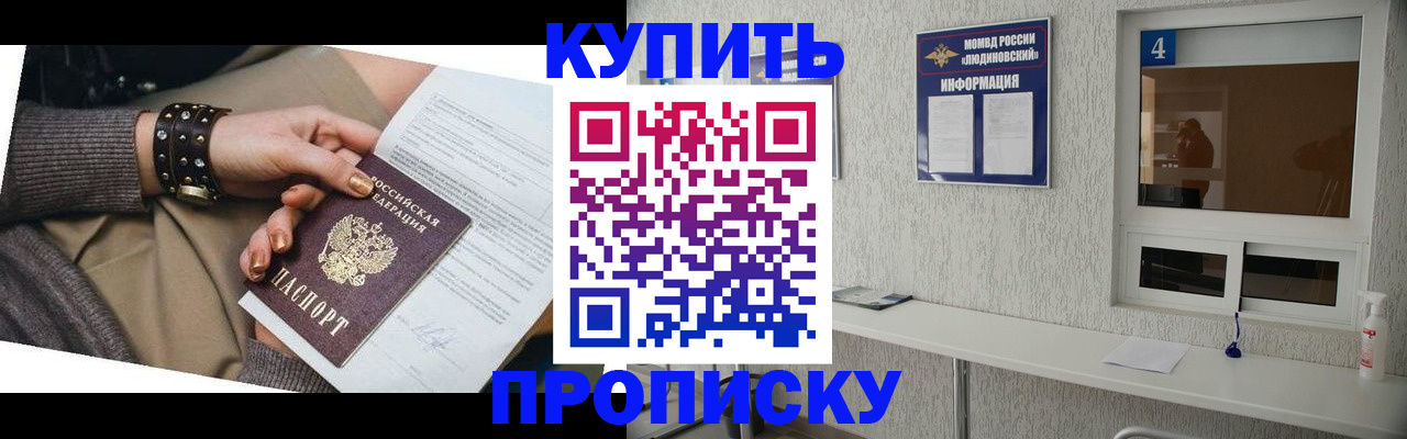 купить прописку в Вихоревке