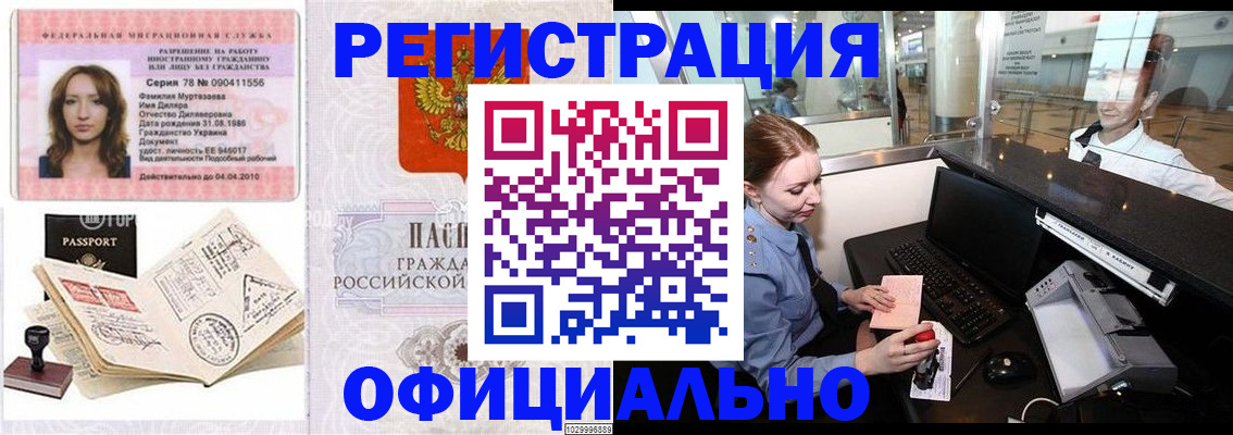 временная регистрация купить в Вихоревке