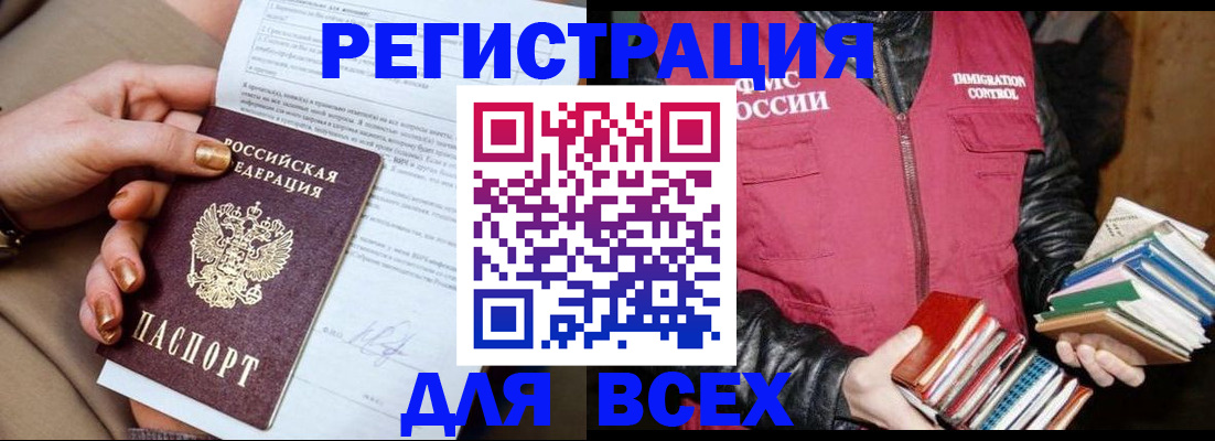 временная регистрация для всех в Вихоревке